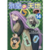 楽天市場 一迅社 氷室の天地 fate school life 14 特装版 一迅社 磨伸映一郎 価格比較 商品価格ナビ 楽天市場 一迅社 氷室の天地 fate school life 14 特装版 一迅社 磨伸映一郎 価格比較 商品価格ナビ